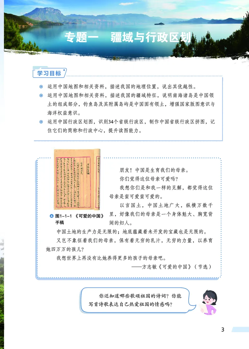 《地理八上科普版（2025秋）_光塔笔记初中课本_初中地理_科普版》第8页预览