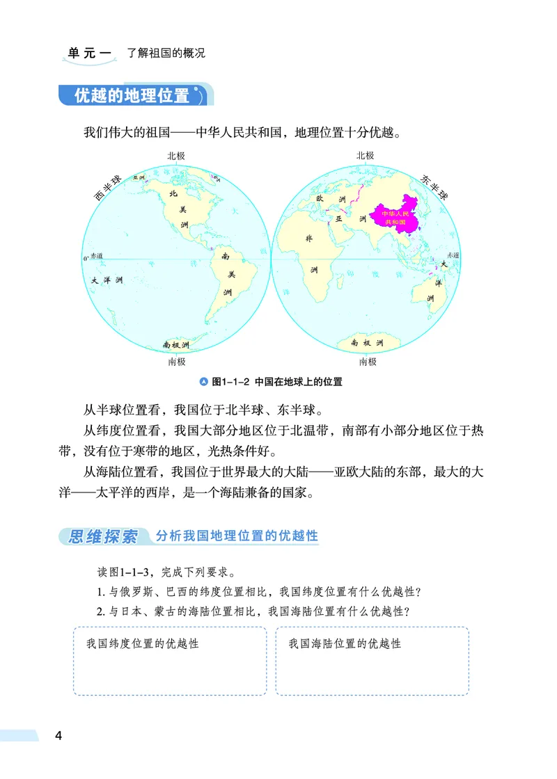 《地理八上科普版（2025秋）_光塔笔记初中课本_初中地理_科普版》第9页预览