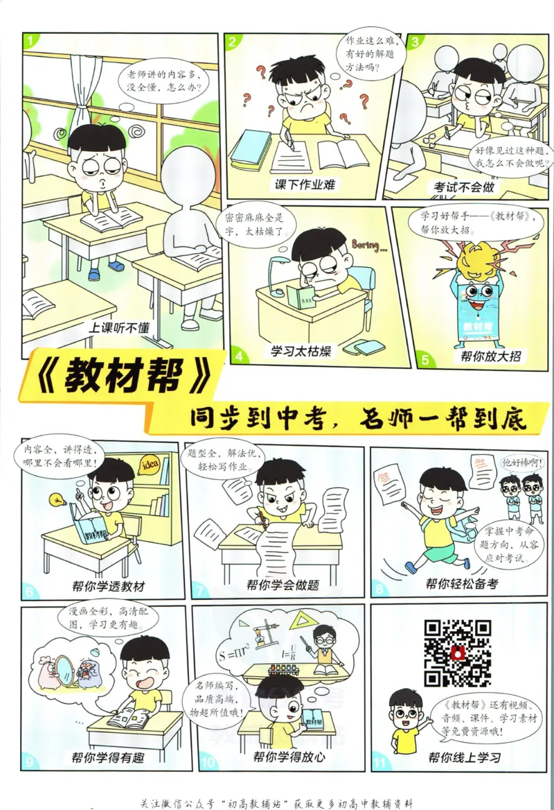 《教材帮8年级上册地理人教版_初中7-9年级《教材帮》_007教材帮-初中全科_初中教材帮7-9年级地理》第2页预览