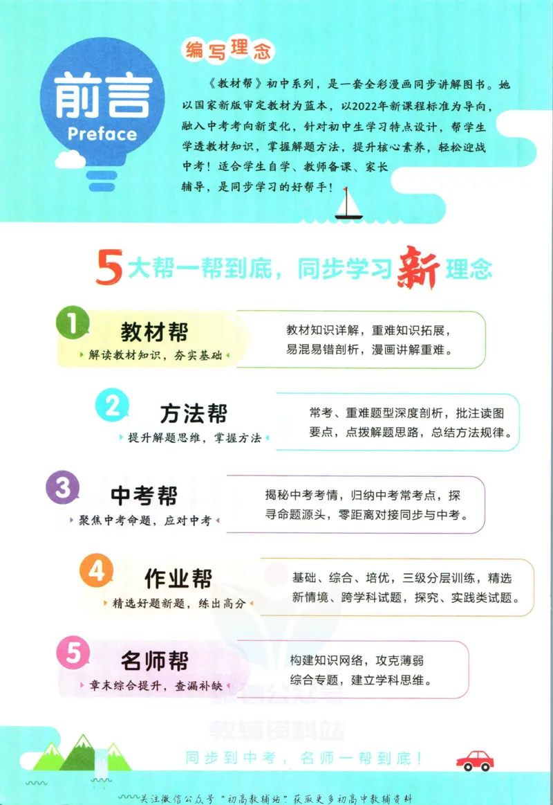 《教材帮8年级上册地理人教版_初中7-9年级《教材帮》_007教材帮-初中全科_初中教材帮7-9年级地理》第4页预览