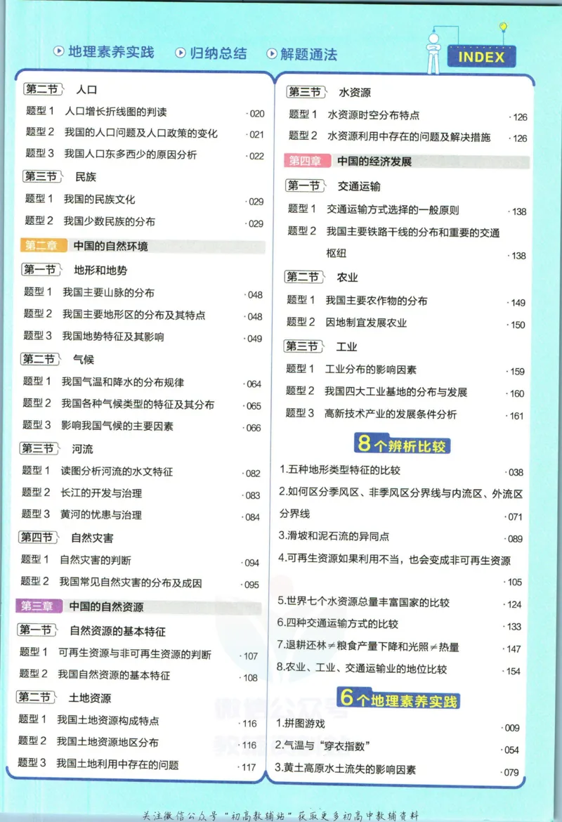 《教材帮8年级上册地理人教版_初中7-9年级《教材帮》_007教材帮-初中全科_初中教材帮7-9年级地理》第9页预览