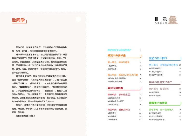 《美术八上（江西赣美版）2025秋_光塔笔记初中课本_初中美术_赣美版》第3页预览