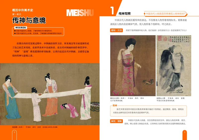 《美术八上（江西赣美版）2025秋_光塔笔记初中课本_初中美术_赣美版》第5页预览