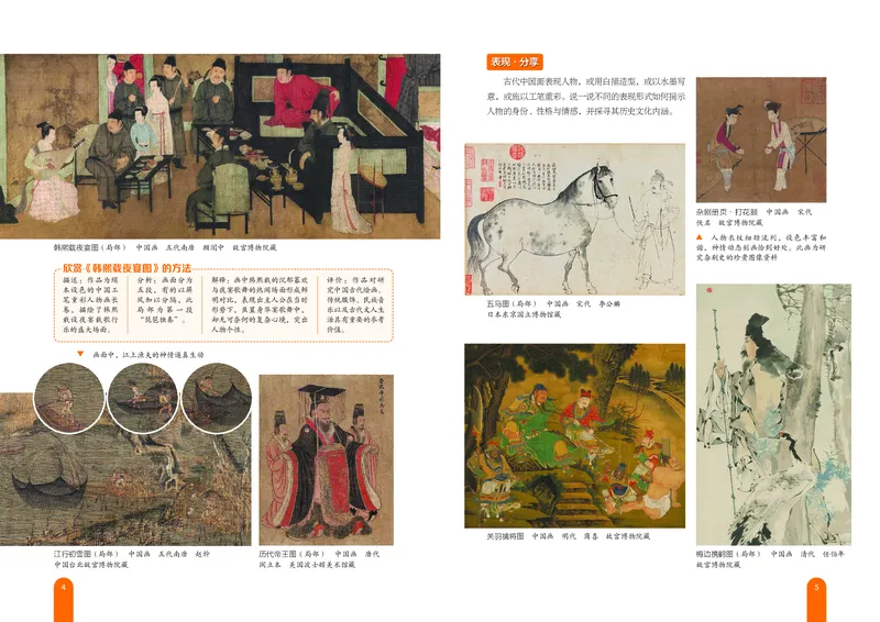 《美术八上（江西赣美版）2025秋_光塔笔记初中课本_初中美术_赣美版》第6页预览