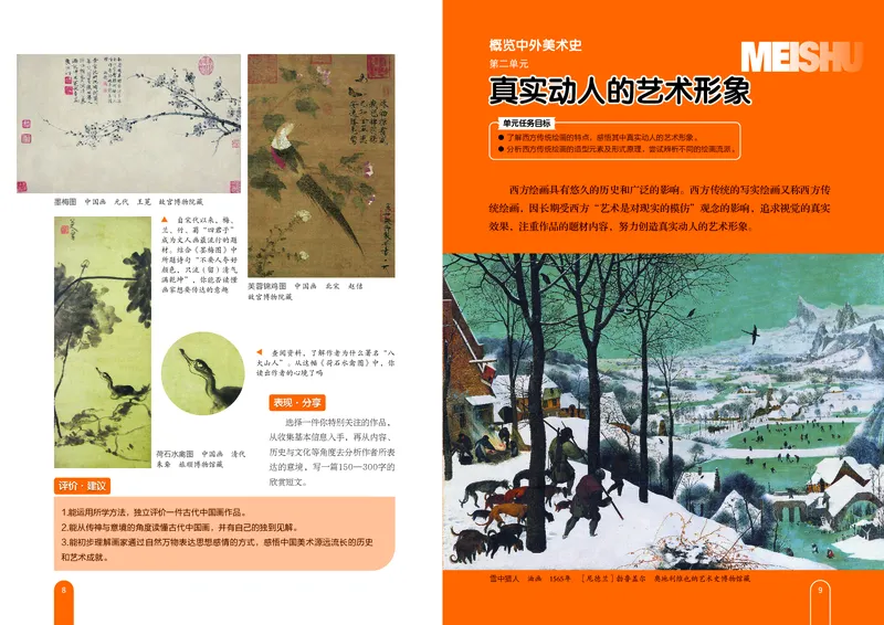 《美术八上（江西赣美版）2025秋_光塔笔记初中课本_初中美术_赣美版》第8页预览