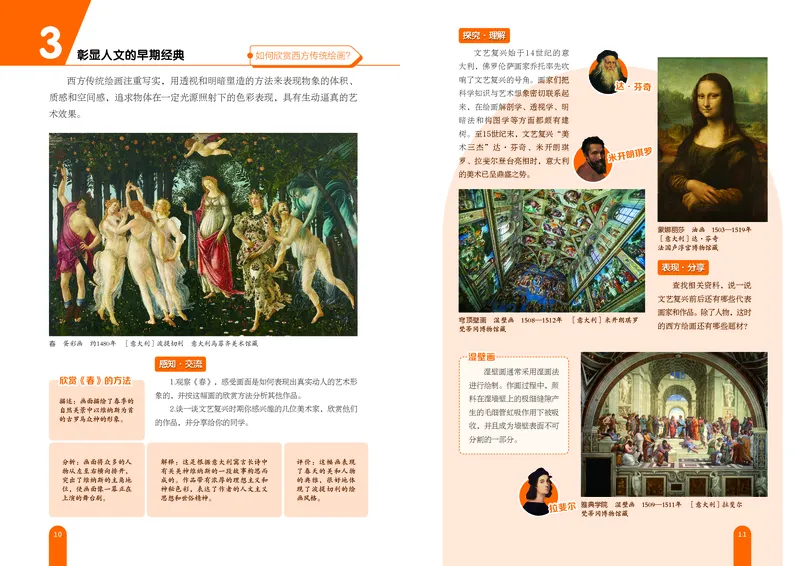 《美术八上（江西赣美版）2025秋_光塔笔记初中课本_初中美术_赣美版》第9页预览
