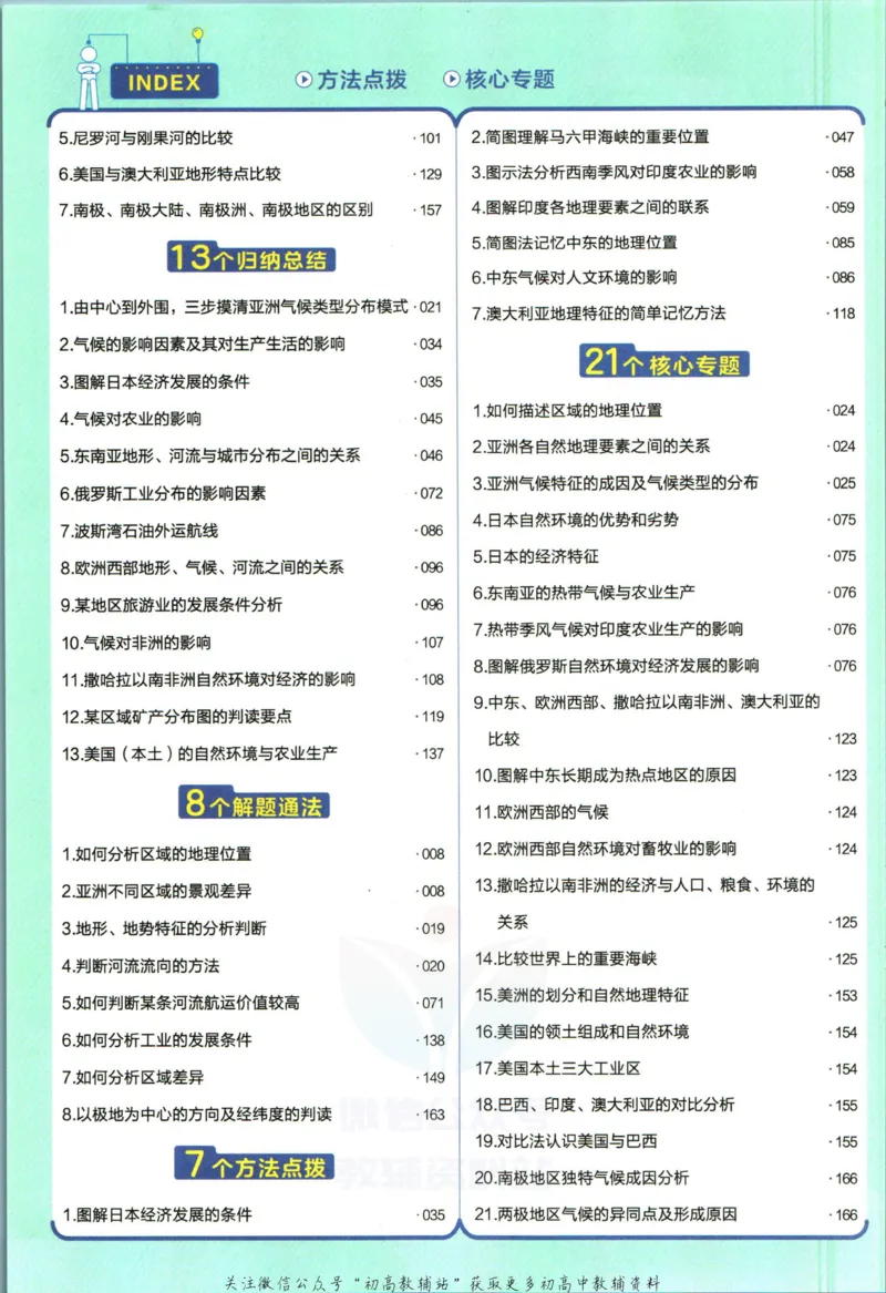 《教材帮7年级下册地理人教版_初中7-9年级《教材帮》_007教材帮-初中全科_初中教材帮7-9年级地理》第10页预览
