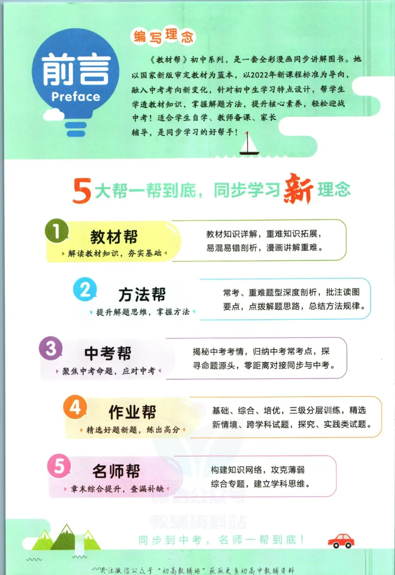 《教材帮7年级下册地理人教版_初中7-9年级《教材帮》_007教材帮-初中全科_初中教材帮7-9年级地理》第4页预览