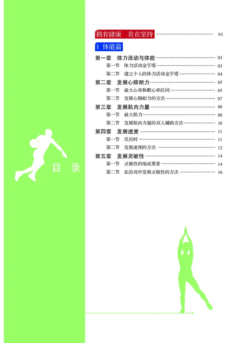 《体育与健康八年级全一册_光塔笔记初中课本_初中体育与健康_冀教版》第4页预览