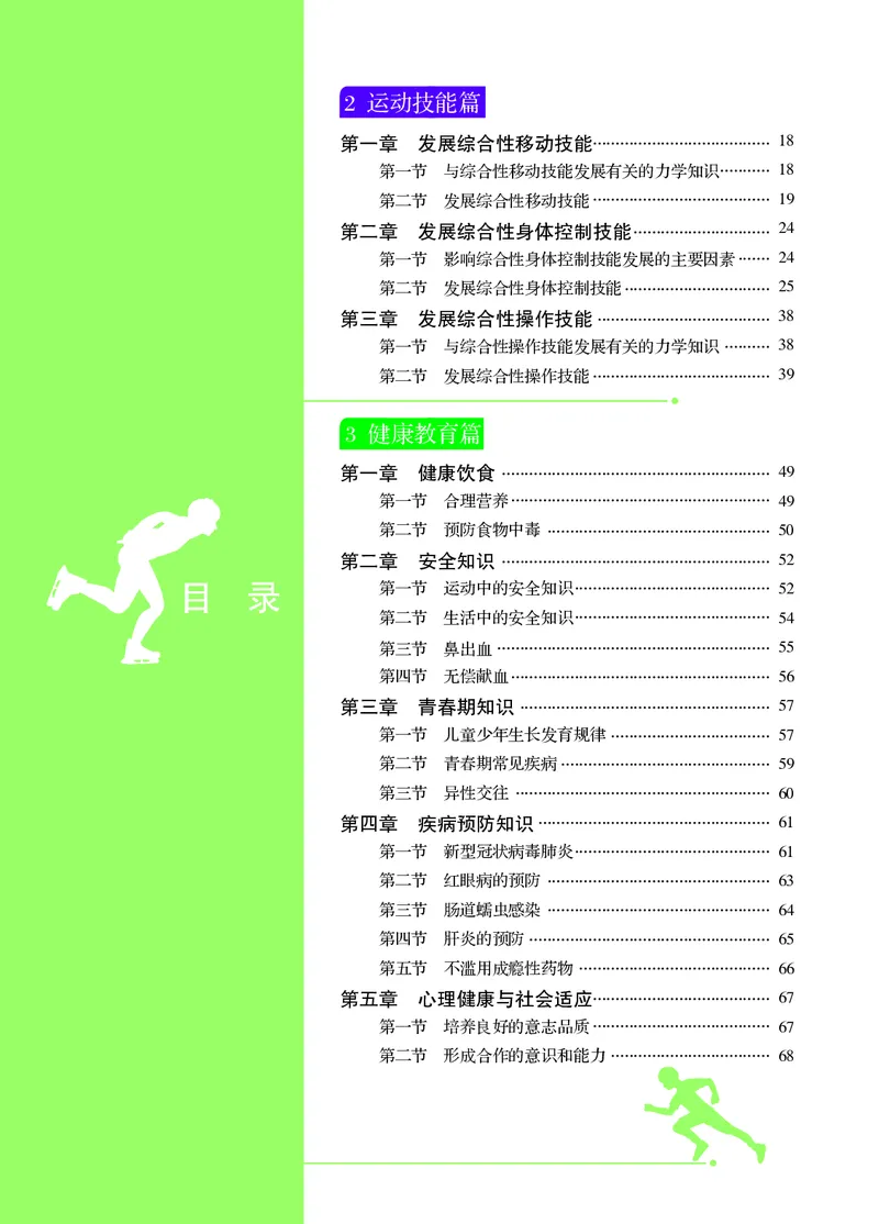 《体育与健康八年级全一册_光塔笔记初中课本_初中体育与健康_冀教版》第5页预览