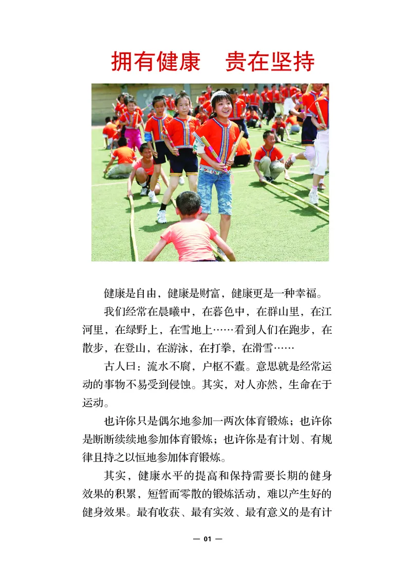 《体育与健康八年级全一册_光塔笔记初中课本_初中体育与健康_冀教版》第6页预览