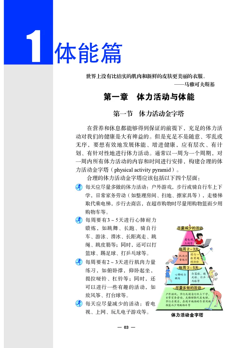 《体育与健康八年级全一册_光塔笔记初中课本_初中体育与健康_冀教版》第8页预览