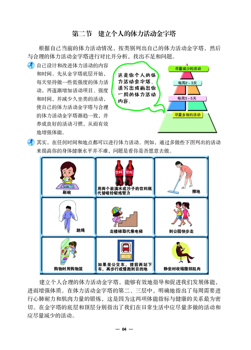 《体育与健康八年级全一册_光塔笔记初中课本_初中体育与健康_冀教版》第9页预览