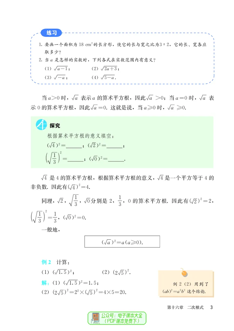 《义务教育教科书数学八年级下册_光塔笔记初中课本_初中数学_人教版_初中数学8年级下册》第10页预览