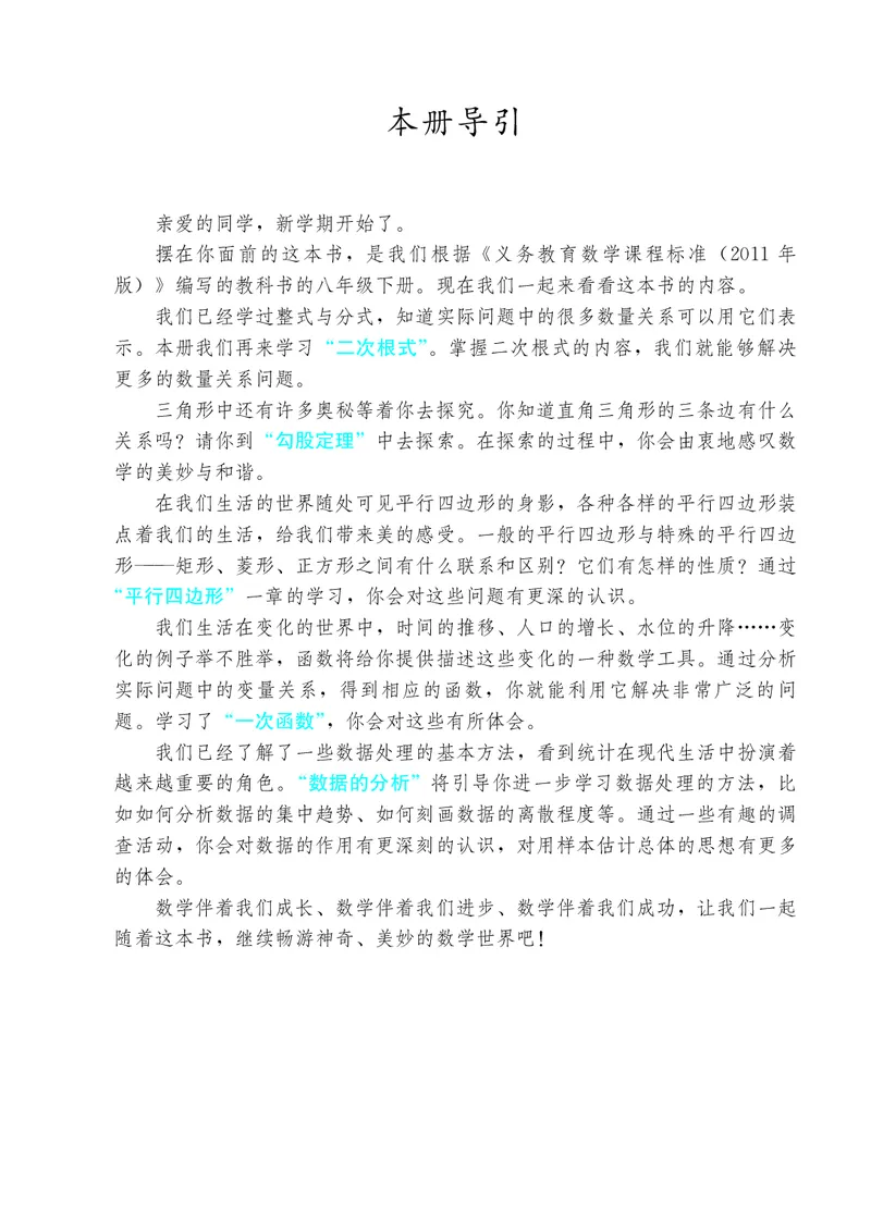《义务教育教科书数学八年级下册_光塔笔记初中课本_初中数学_人教版_初中数学8年级下册》第4页预览