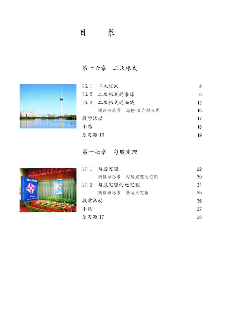 《义务教育教科书数学八年级下册_光塔笔记初中课本_初中数学_人教版_初中数学8年级下册》第5页预览