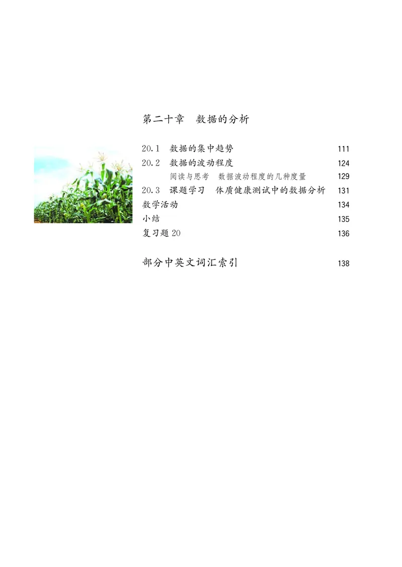 《义务教育教科书数学八年级下册_光塔笔记初中课本_初中数学_人教版_初中数学8年级下册》第7页预览