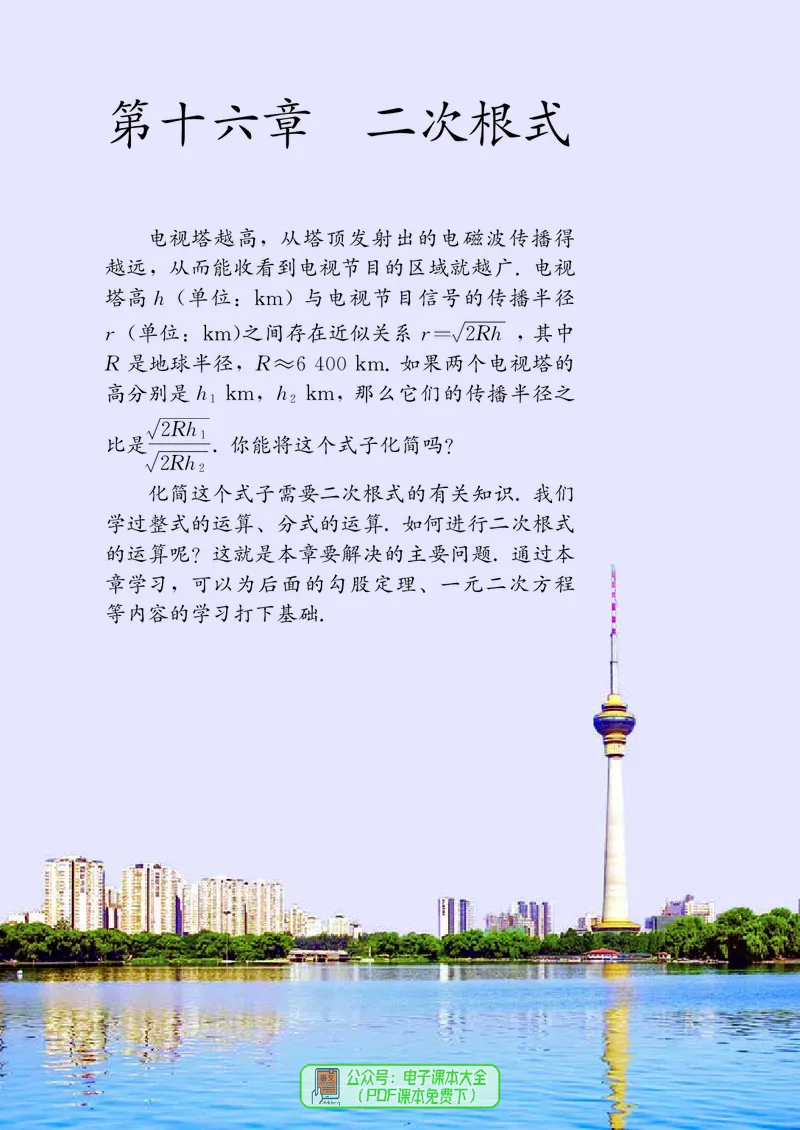 《义务教育教科书数学八年级下册_光塔笔记初中课本_初中数学_人教版_初中数学8年级下册》第8页预览