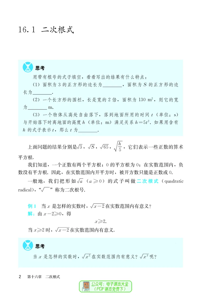 《义务教育教科书数学八年级下册_光塔笔记初中课本_初中数学_人教版_初中数学8年级下册》第9页预览