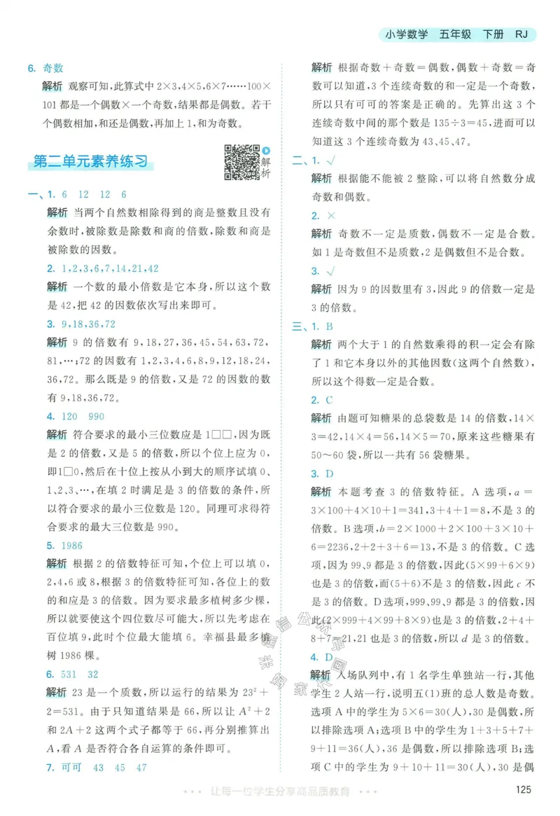 《018.24春人教版数学53天天练五年级下册答案公众号：米妈家长圈_小学1-6年级全科全套_1-6年级全科下册_五年级_其他补充资料_教辅系列_数学人教版资料》第10页预览