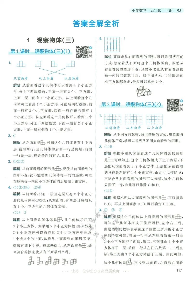《018.24春人教版数学53天天练五年级下册答案公众号：米妈家长圈_小学1-6年级全科全套_1-6年级全科下册_五年级_其他补充资料_教辅系列_数学人教版资料》第2页预览
