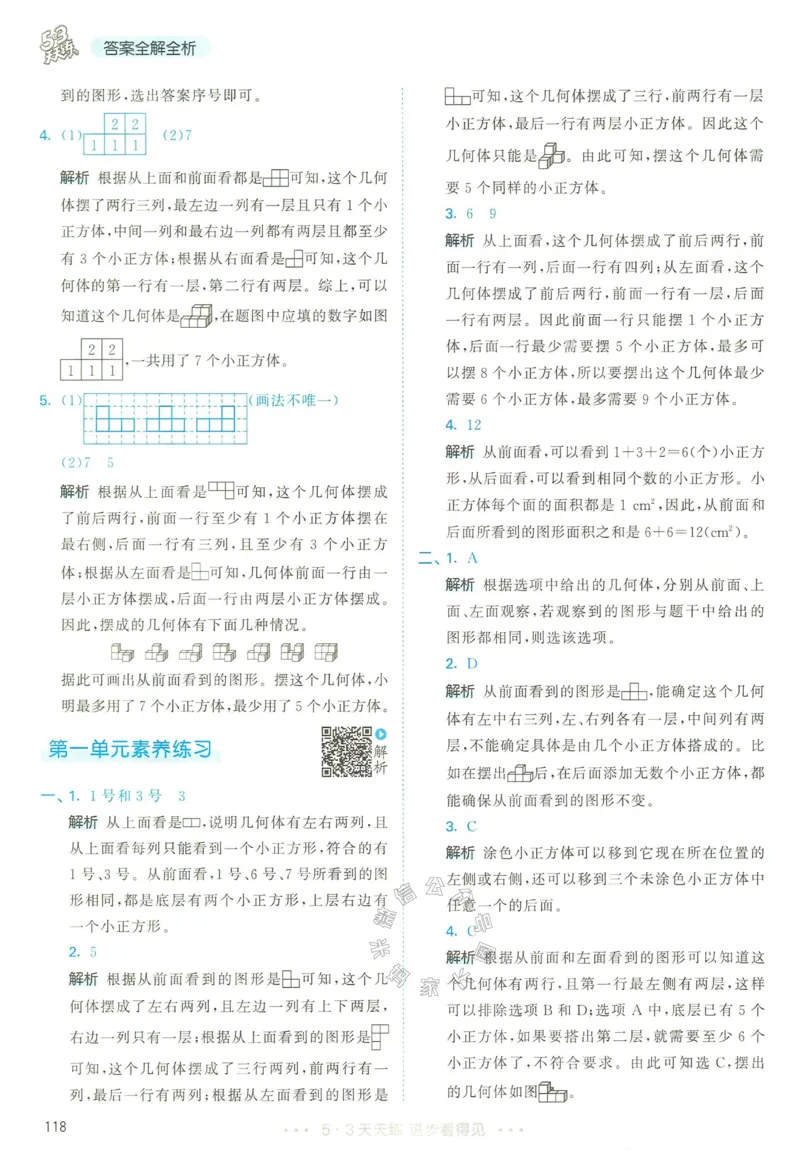 《018.24春人教版数学53天天练五年级下册答案公众号：米妈家长圈_小学1-6年级全科全套_1-6年级全科下册_五年级_其他补充资料_教辅系列_数学人教版资料》第3页预览