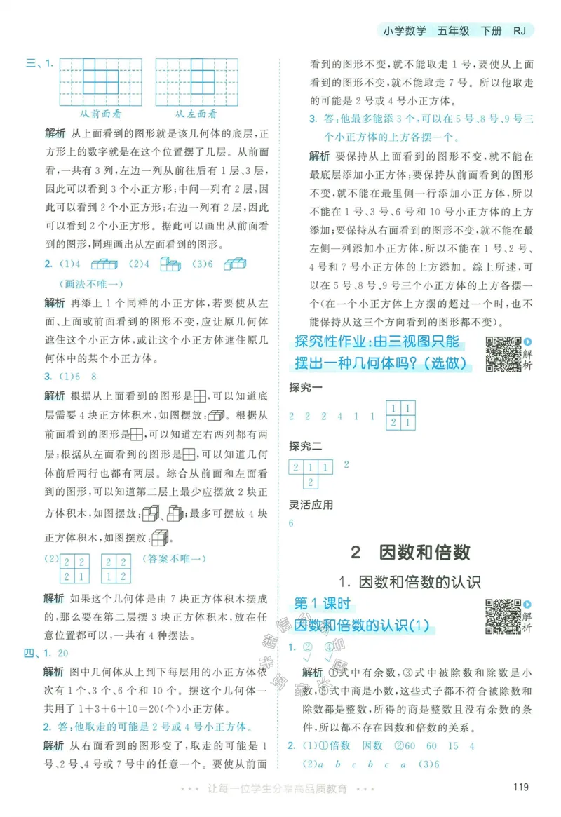 《018.24春人教版数学53天天练五年级下册答案公众号：米妈家长圈_小学1-6年级全科全套_1-6年级全科下册_五年级_其他补充资料_教辅系列_数学人教版资料》第4页预览