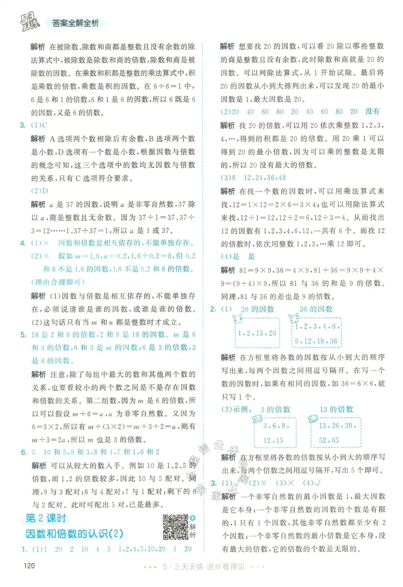 《018.24春人教版数学53天天练五年级下册答案公众号：米妈家长圈_小学1-6年级全科全套_1-6年级全科下册_五年级_其他补充资料_教辅系列_数学人教版资料》第5页预览