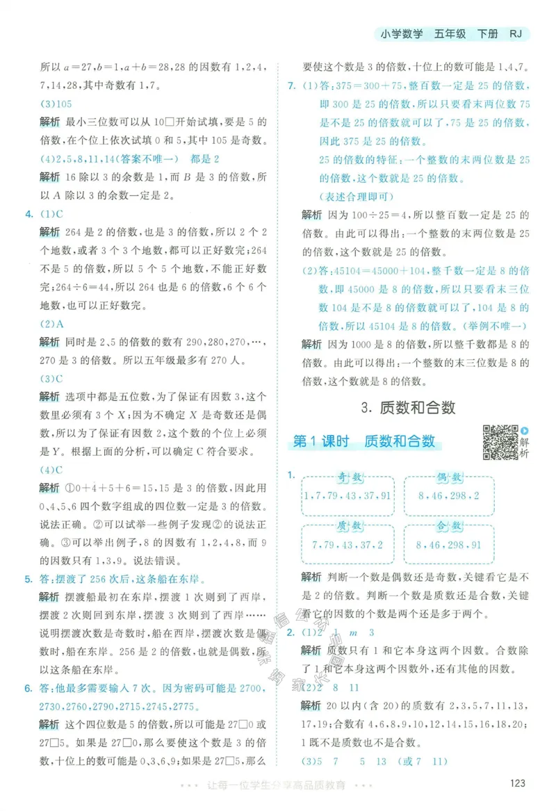 《018.24春人教版数学53天天练五年级下册答案公众号：米妈家长圈_小学1-6年级全科全套_1-6年级全科下册_五年级_其他补充资料_教辅系列_数学人教版资料》第8页预览