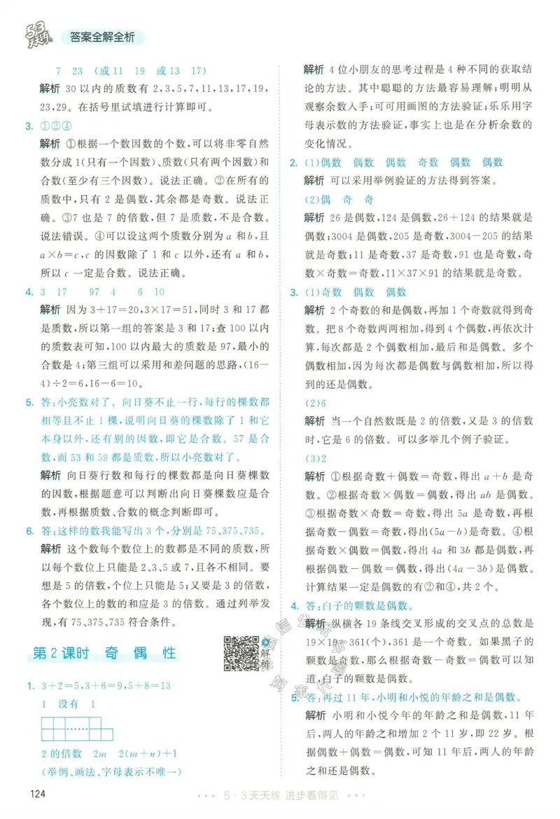 《018.24春人教版数学53天天练五年级下册答案公众号：米妈家长圈_小学1-6年级全科全套_1-6年级全科下册_五年级_其他补充资料_教辅系列_数学人教版资料》第9页预览