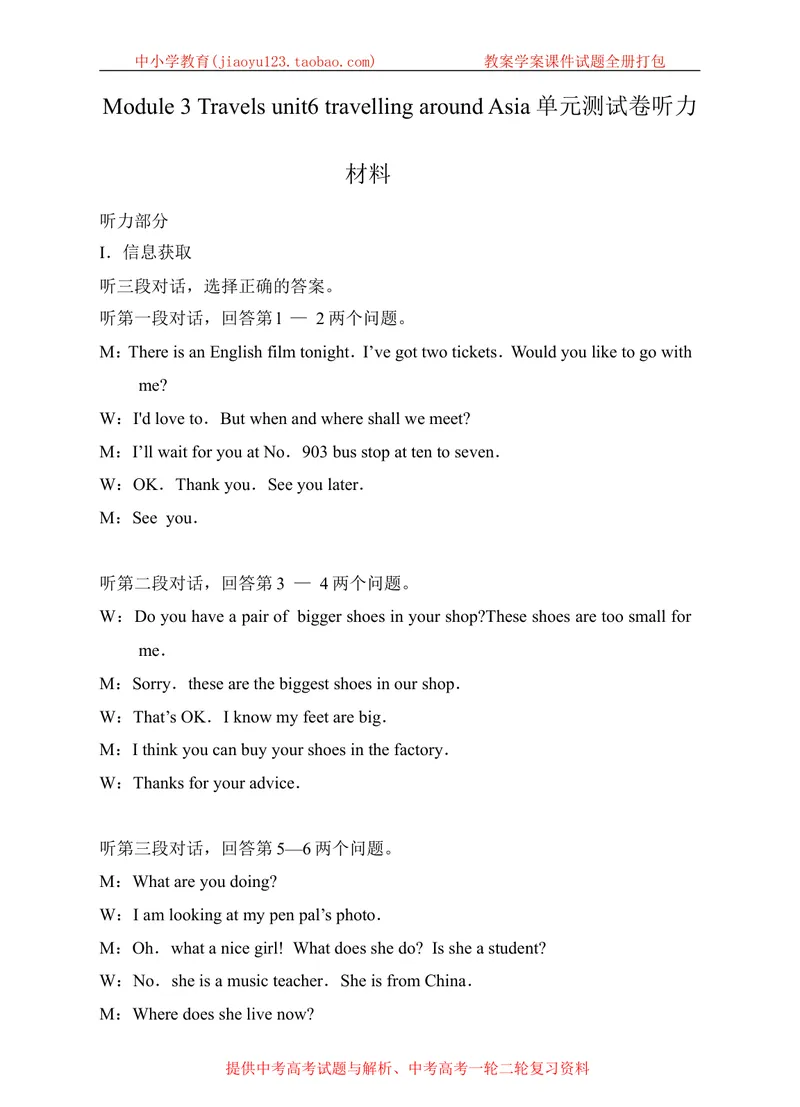 《Module3Travelsunit6travellingaroundAsia单元测试卷听力材料_初中全科目同步习题+精品试卷（7-9年级）_25秋初中英语《同步习题+精品试卷》_初中英语（沪教牛津版）试卷_七年级上册》第1页预览
