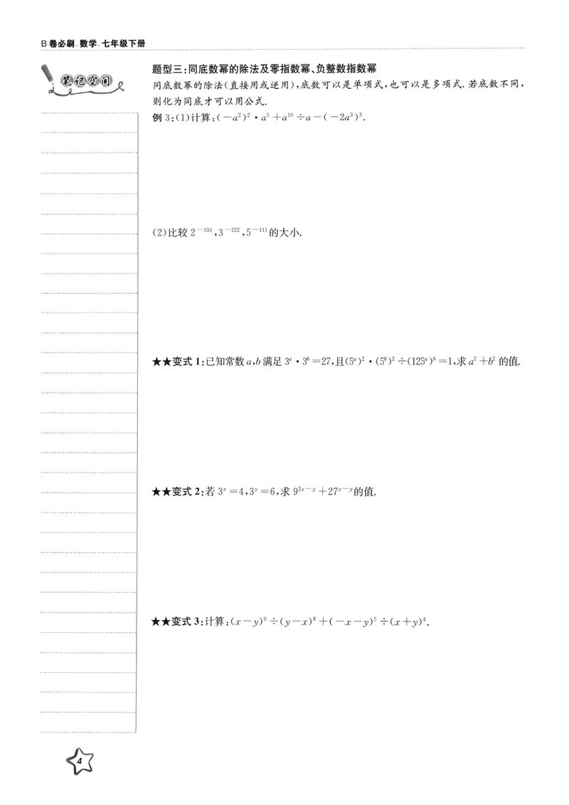 《B卷必刷-7下数学-2022版_初中全科目同步习题+精品试卷（7-9年级）_25秋初中数学《同步习题+精品试卷》_初中数学人教版试卷_初中数学人教版7-9年级上册_《B卷必刷》》第10页预览