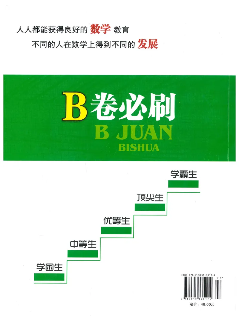 《B卷必刷-7下数学-2022版_初中全科目同步习题+精品试卷（7-9年级）_25秋初中数学《同步习题+精品试卷》_初中数学人教版试卷_初中数学人教版7-9年级上册_《B卷必刷》》第2页预览
