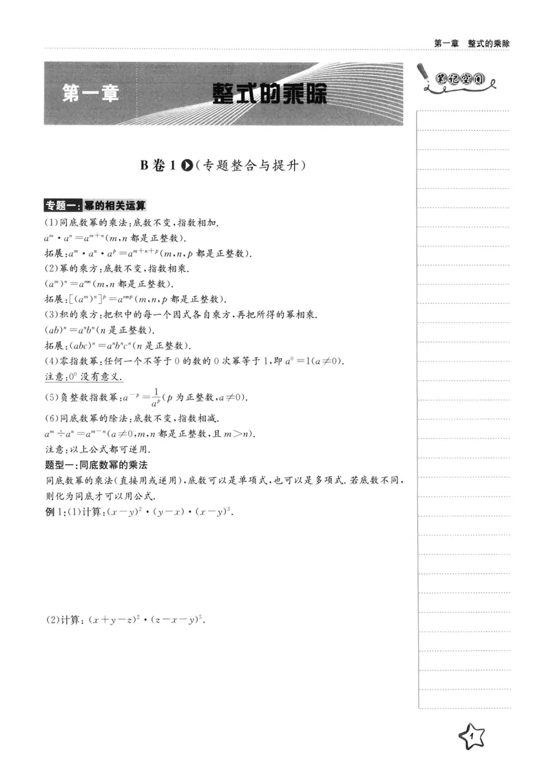 《B卷必刷-7下数学-2022版_初中全科目同步习题+精品试卷（7-9年级）_25秋初中数学《同步习题+精品试卷》_初中数学人教版试卷_初中数学人教版7-9年级上册_《B卷必刷》》第7页预览