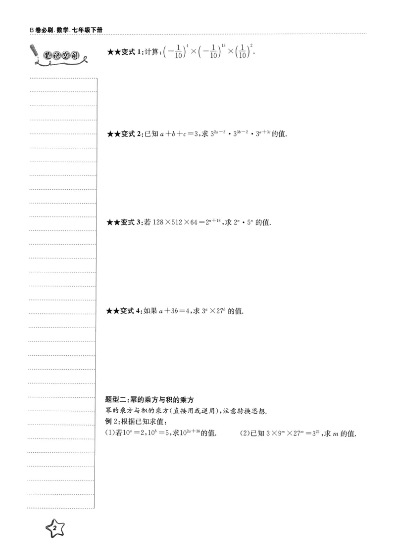 《B卷必刷-7下数学-2022版_初中全科目同步习题+精品试卷（7-9年级）_25秋初中数学《同步习题+精品试卷》_初中数学人教版试卷_初中数学人教版7-9年级上册_《B卷必刷》》第8页预览