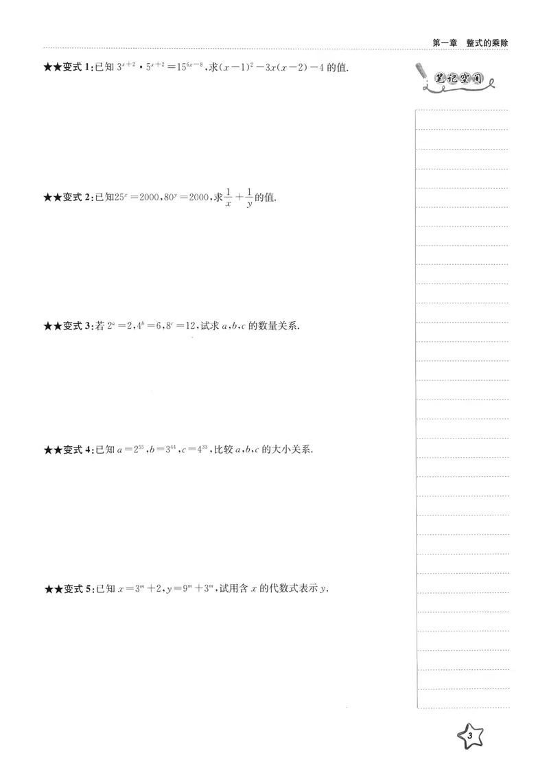 《B卷必刷-7下数学-2022版_初中全科目同步习题+精品试卷（7-9年级）_25秋初中数学《同步习题+精品试卷》_初中数学人教版试卷_初中数学人教版7-9年级上册_《B卷必刷》》第9页预览