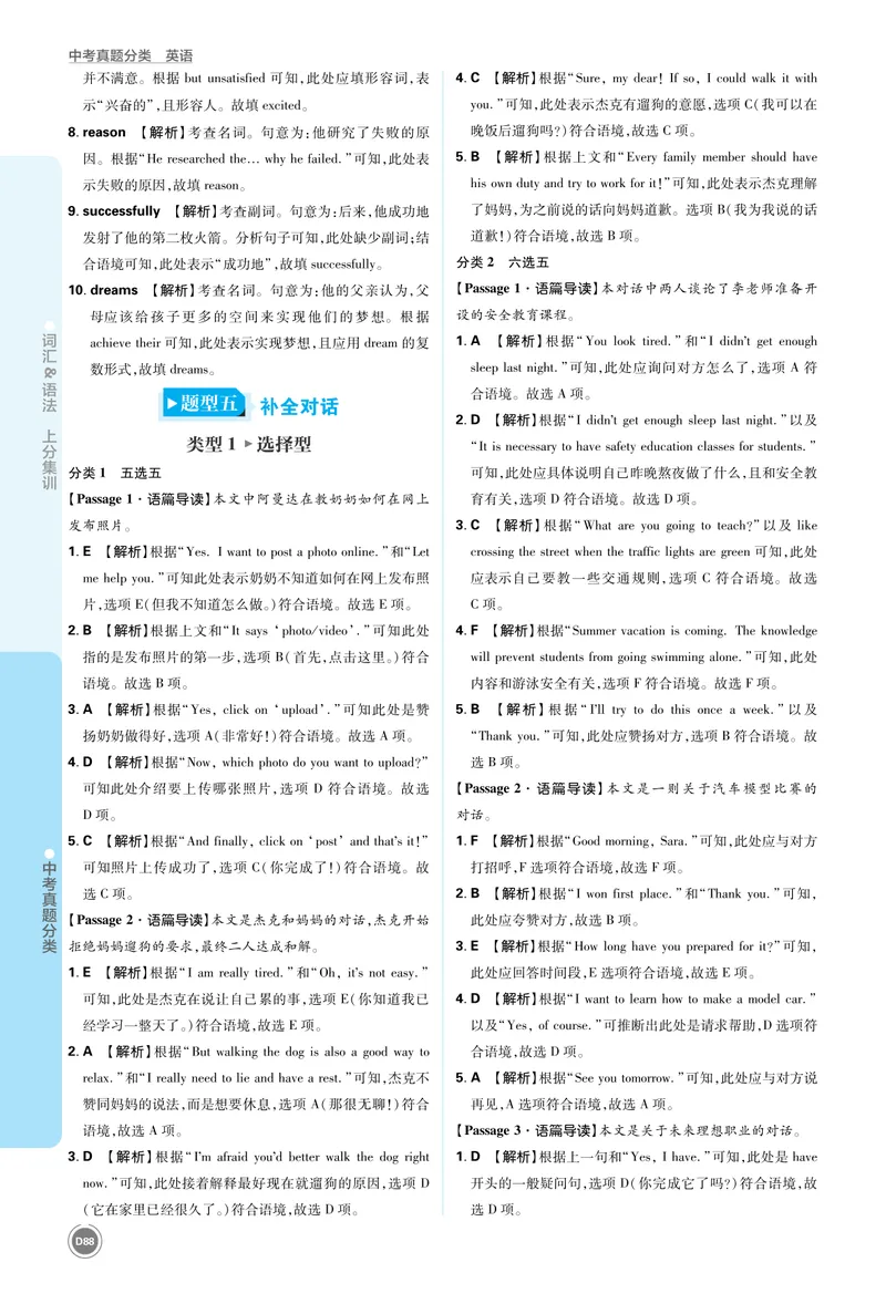 《6_初中全科目同步习题+精品试卷（7-9年级）_25秋初中英语《同步习题+精品试卷》_初中英语（人教版）7-9上下册_初中英语7-9年级上册_《中考真题分类》2026版_上分集训英语答案》第1页预览