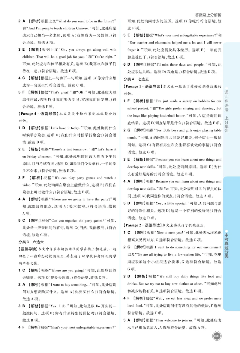 《6_初中全科目同步习题+精品试卷（7-9年级）_25秋初中英语《同步习题+精品试卷》_初中英语（人教版）7-9上下册_初中英语7-9年级上册_《中考真题分类》2026版_上分集训英语答案》第2页预览