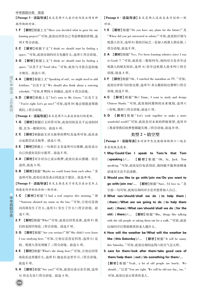 《6_初中全科目同步习题+精品试卷（7-9年级）_25秋初中英语《同步习题+精品试卷》_初中英语（人教版）7-9上下册_初中英语7-9年级上册_《中考真题分类》2026版_上分集训英语答案》第3页预览