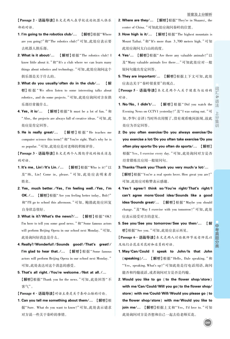 《6_初中全科目同步习题+精品试卷（7-9年级）_25秋初中英语《同步习题+精品试卷》_初中英语（人教版）7-9上下册_初中英语7-9年级上册_《中考真题分类》2026版_上分集训英语答案》第4页预览