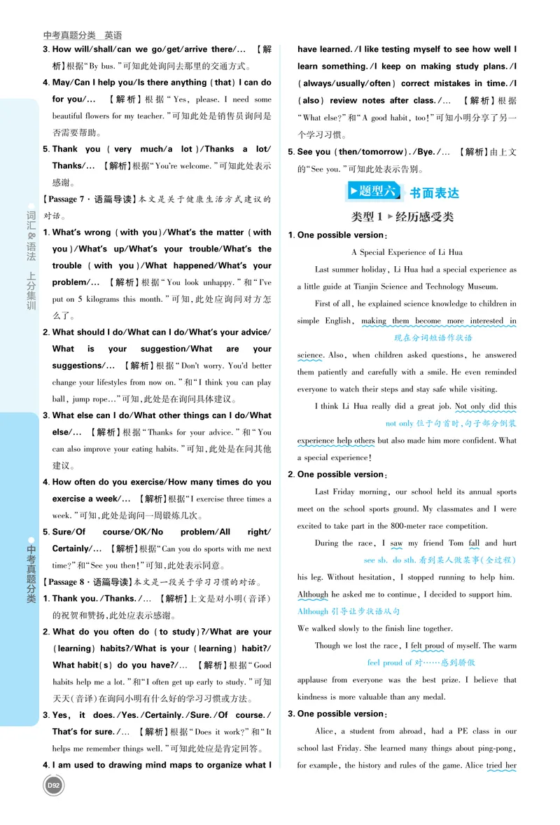 《6_初中全科目同步习题+精品试卷（7-9年级）_25秋初中英语《同步习题+精品试卷》_初中英语（人教版）7-9上下册_初中英语7-9年级上册_《中考真题分类》2026版_上分集训英语答案》第5页预览