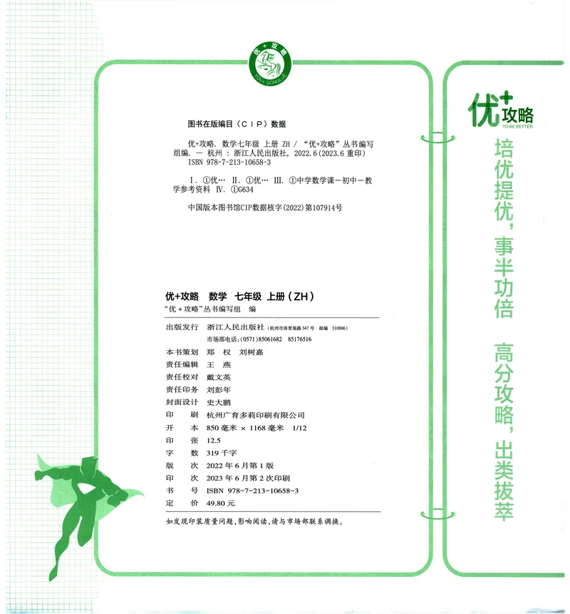 《《优+攻略》数学7上(ZH)_初中全科目同步习题+精品试卷（7-9年级）_25秋初中数学《同步习题+精品试卷》_初中数学浙教版试卷_《优+攻略》24秋》第4页预览