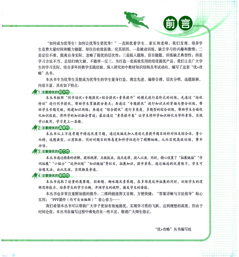 《《优+攻略》数学7上(ZH)_初中全科目同步习题+精品试卷（7-9年级）_25秋初中数学《同步习题+精品试卷》_初中数学浙教版试卷_《优+攻略》24秋》第5页预览