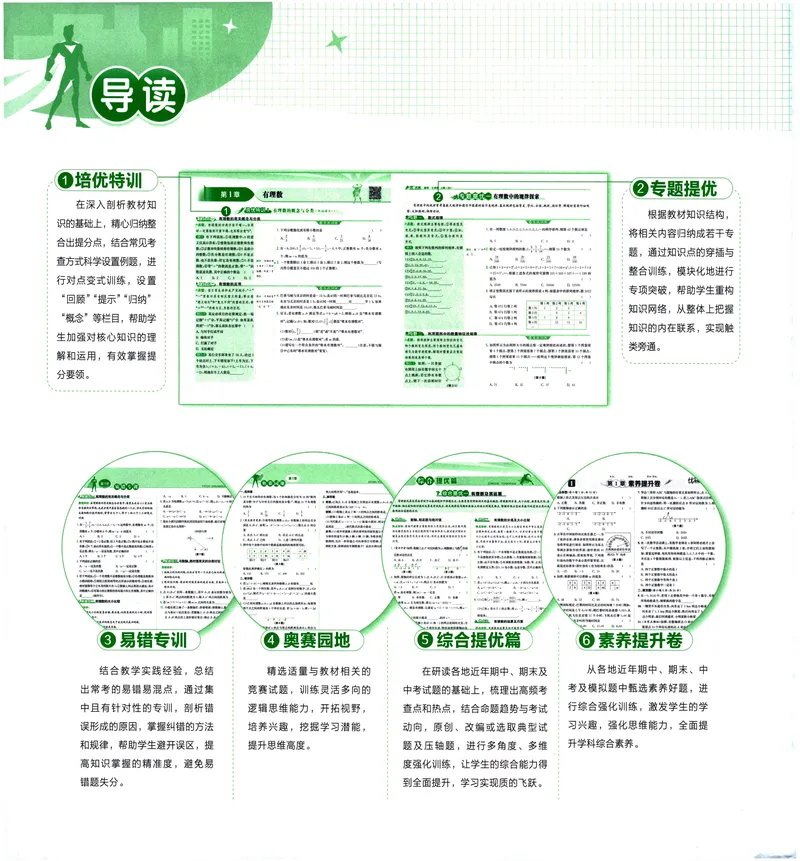 《《优+攻略》数学7上(ZH)_初中全科目同步习题+精品试卷（7-9年级）_25秋初中数学《同步习题+精品试卷》_初中数学浙教版试卷_《优+攻略》24秋》第6页预览