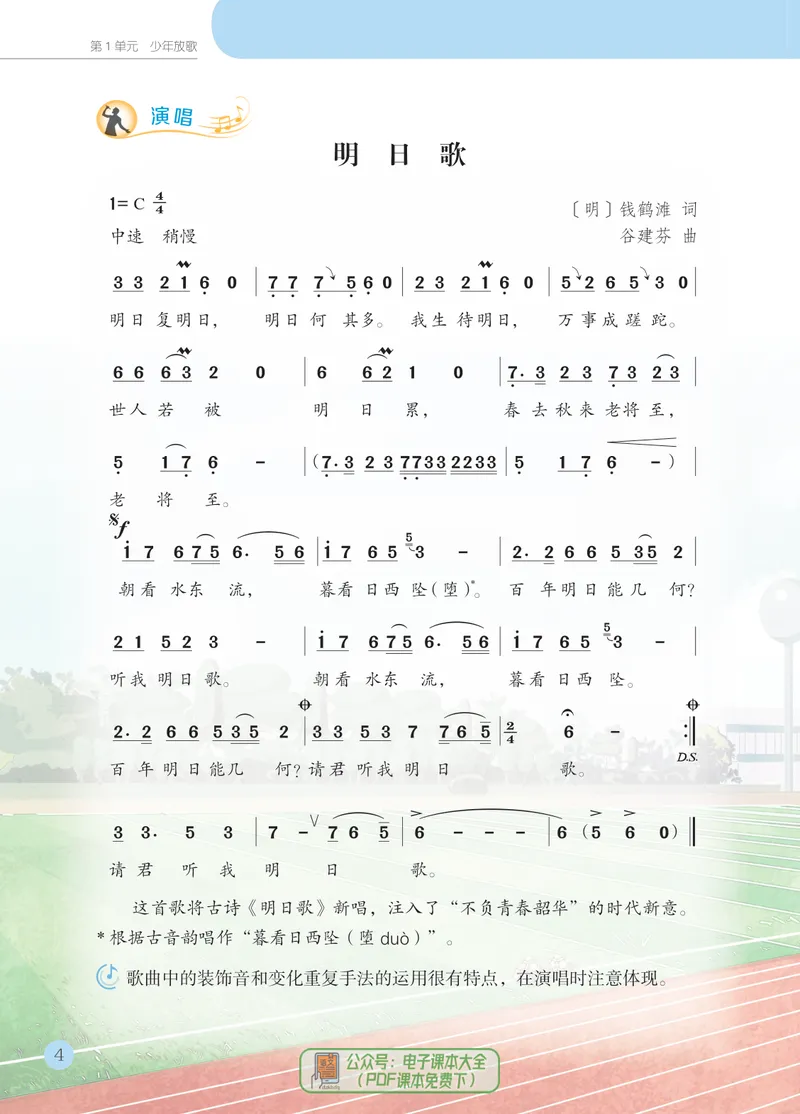 《音乐七上（苏少版简谱）2024秋_光塔笔记初中课本_初中音乐_苏少版_苏少版（简谱）》第10页预览