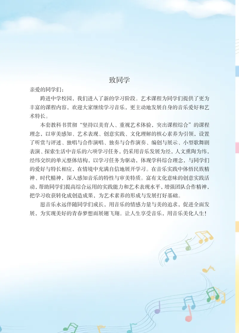 《音乐七上（苏少版简谱）2024秋_光塔笔记初中课本_初中音乐_苏少版_苏少版（简谱）》第4页预览