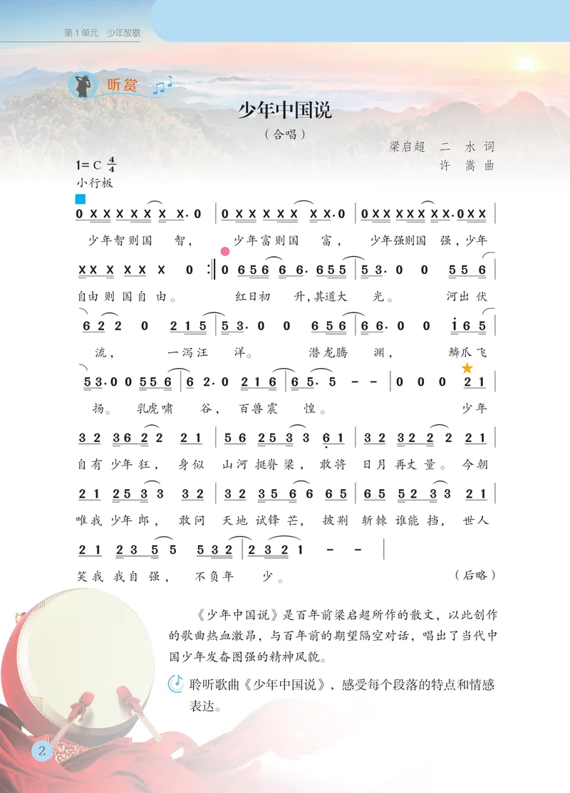 《音乐七上（苏少版简谱）2024秋_光塔笔记初中课本_初中音乐_苏少版_苏少版（简谱）》第8页预览