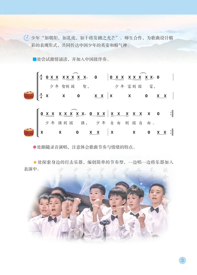 《音乐七上（苏少版简谱）2024秋_光塔笔记初中课本_初中音乐_苏少版_苏少版（简谱）》第9页预览
