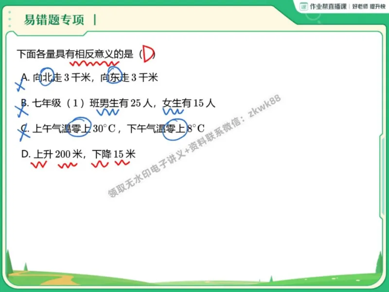 《02.课堂笔记主讲课中笔记_2025初一网课_25初一数学_25初一赵岩数学（作业帮）_秋季上-暑假班A+_课堂笔记》第3页预览