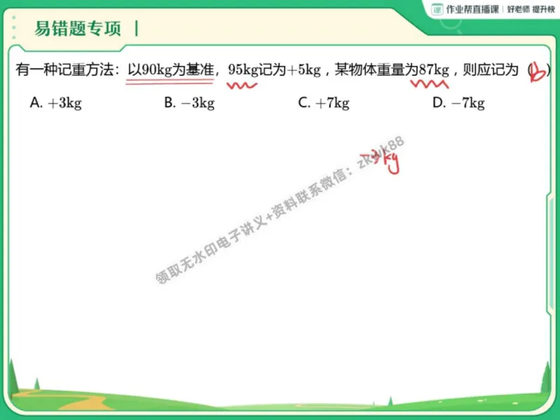 《02.课堂笔记主讲课中笔记_2025初一网课_25初一数学_25初一赵岩数学（作业帮）_秋季上-暑假班A+_课堂笔记》第4页预览